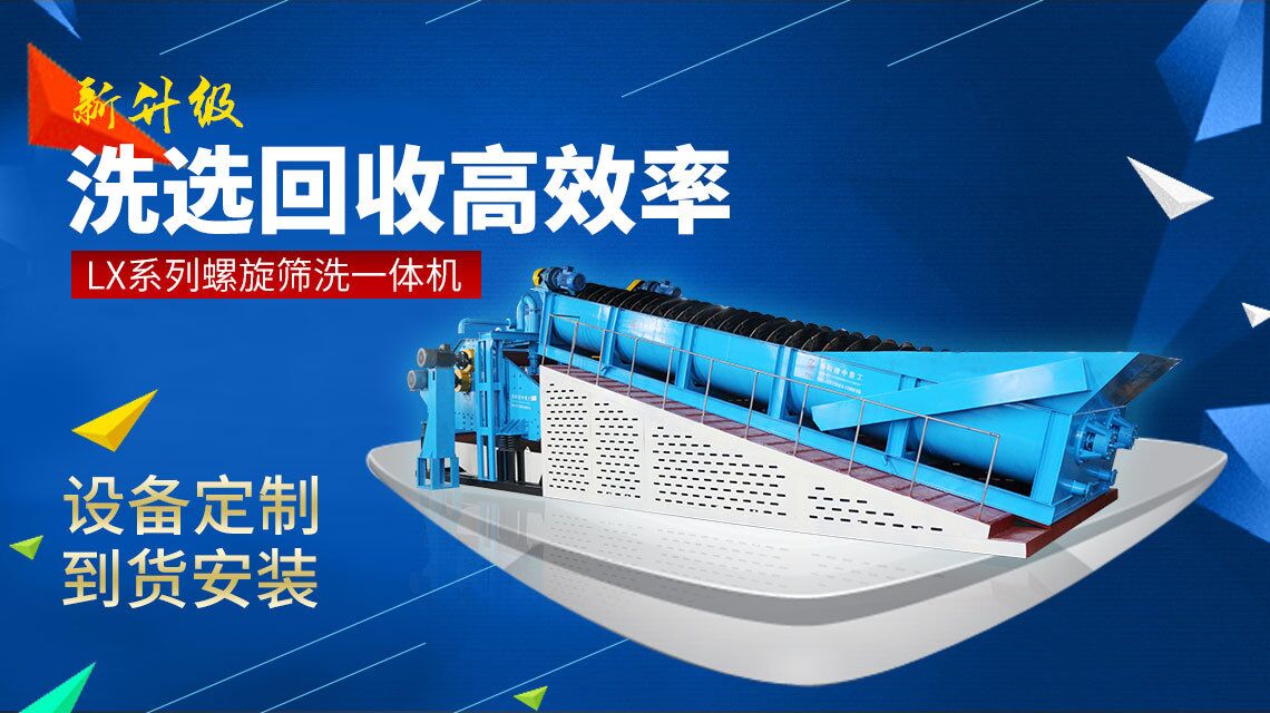 洗沙機械